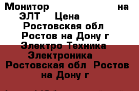 Монитор Samsung-793DF 17“ на ЭЛТ  › Цена ­ 1 900 - Ростовская обл., Ростов-на-Дону г. Электро-Техника » Электроника   . Ростовская обл.,Ростов-на-Дону г.